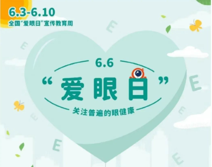 全國(guó)愛(ài)眼日|近視專(zhuān)用太陽(yáng)鏡，保護(hù)眼睛，輕松出行！ 